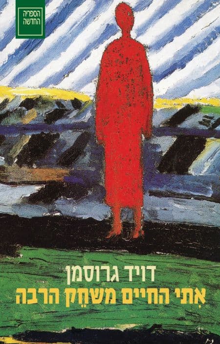 אתי החיים משחק הרבה
