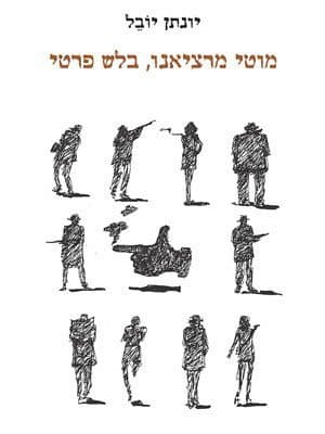 מוטי מרציאנו, בלש פרטי