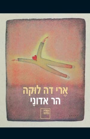 הר אדוני