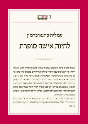 להיות אישה סופרת