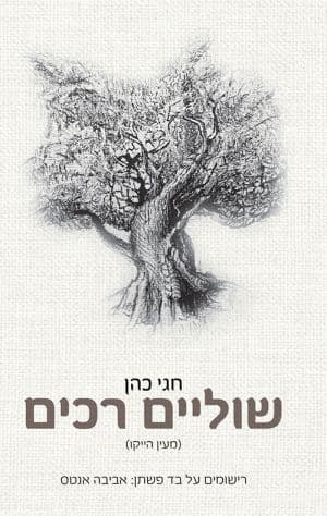 שוליים רכים