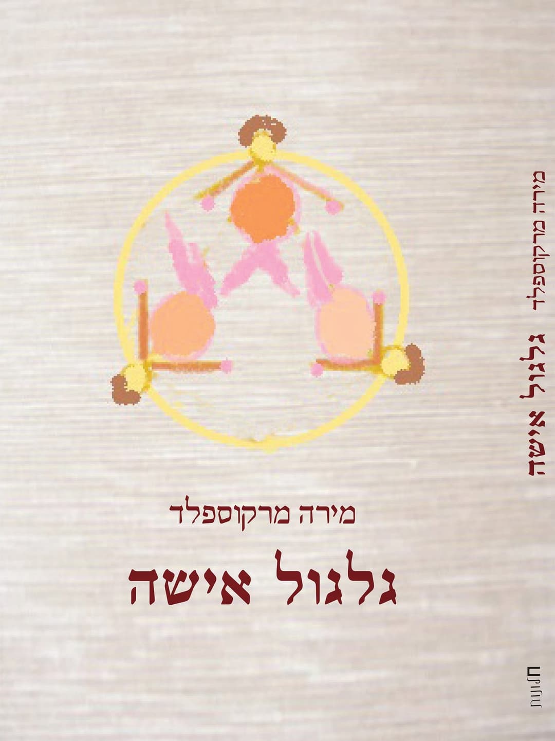 גלגול אישה