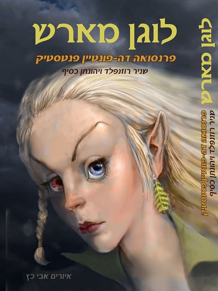 לוגן מארש