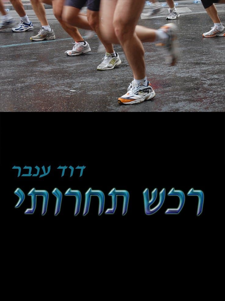 רכש תחרותי