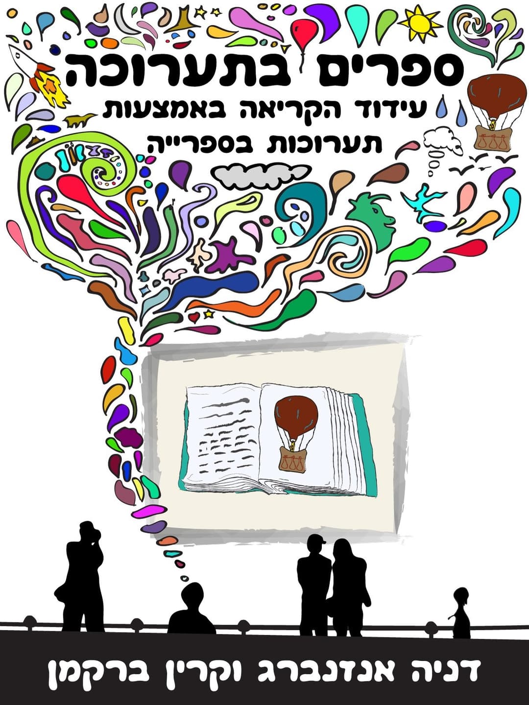 ספרים בתערוכה