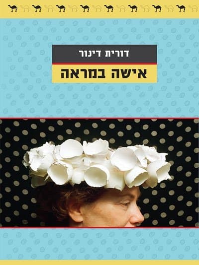 אישה במראה