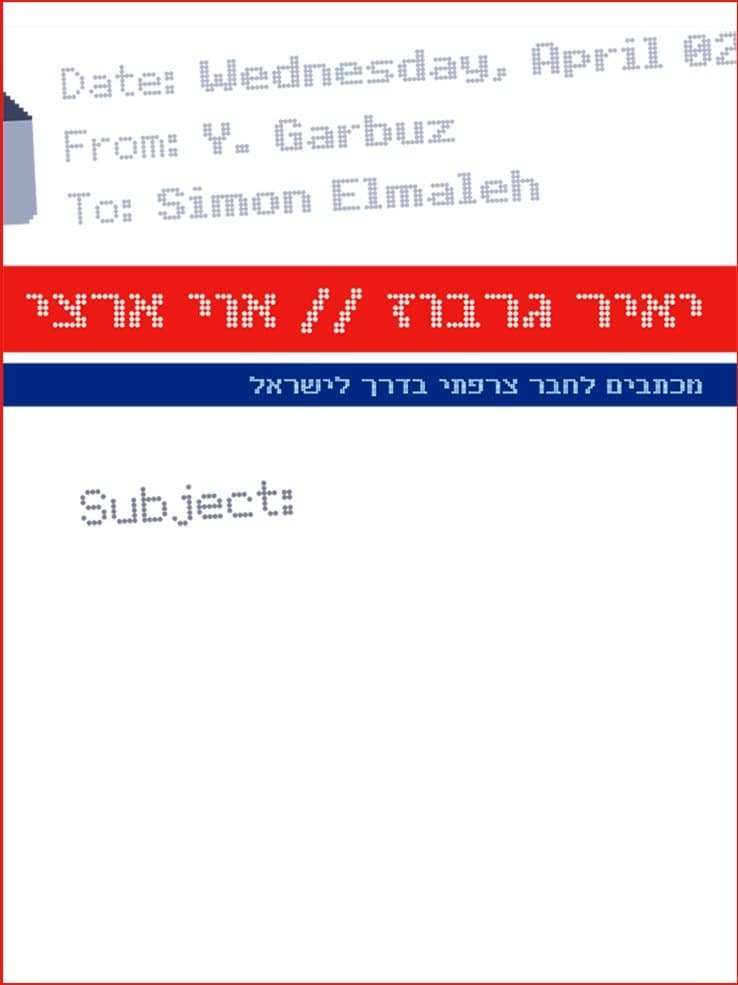 אוי ארצי