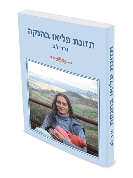תזונת פליאו בהנקה