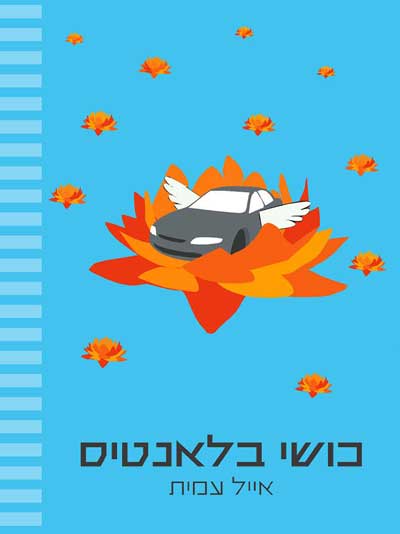כושי בלאנטיס