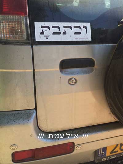 וכתבתָ