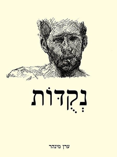 נקודות