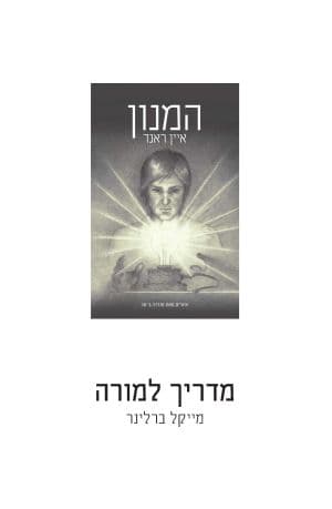 המנון: מדריך למורה