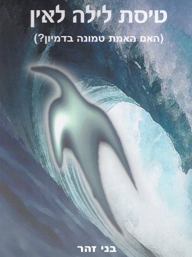 טיסת לילה לאין