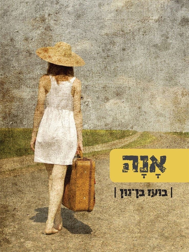 אנה