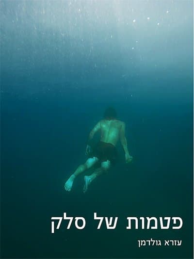 פטמות של סלק