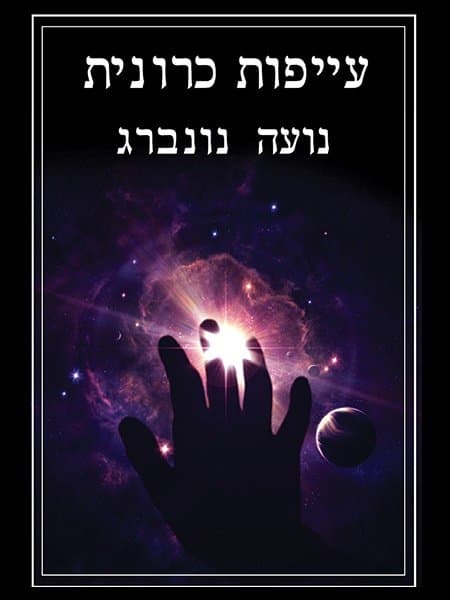 עייפות כרונית