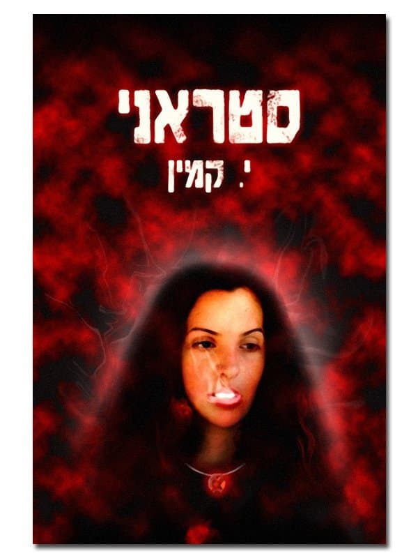 סטראני