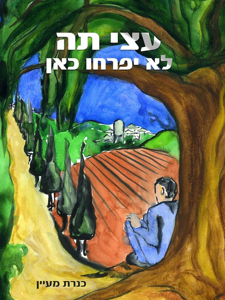 עצי תה לא יפרחו כאן