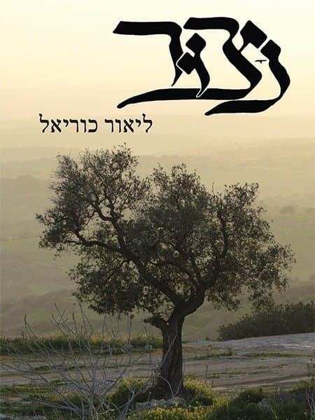 נצור