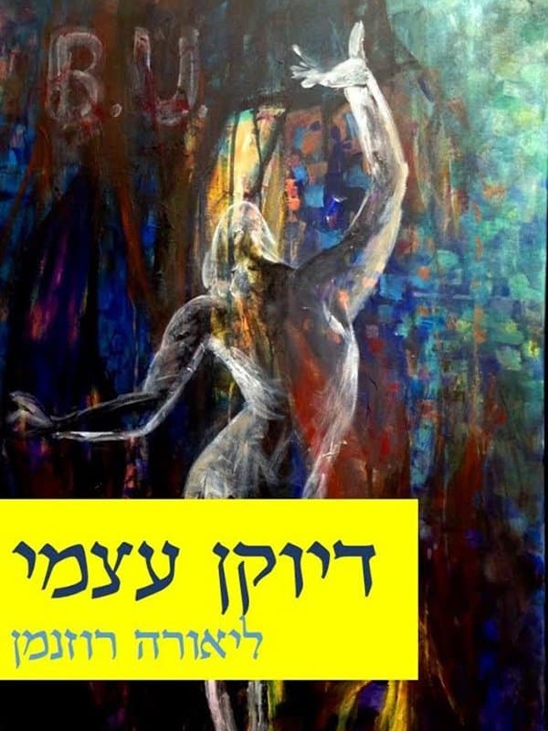 דיוקן עצמי