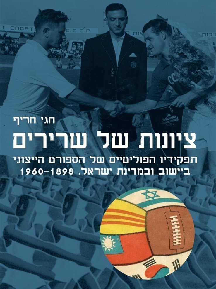 ציונות של שרירים