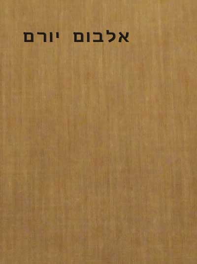 אלבום יורם