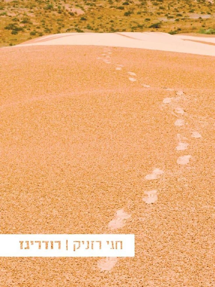 רודריגז