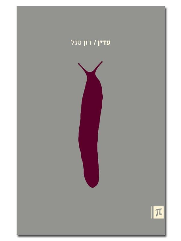 עדין