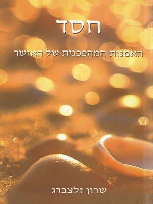 חסד