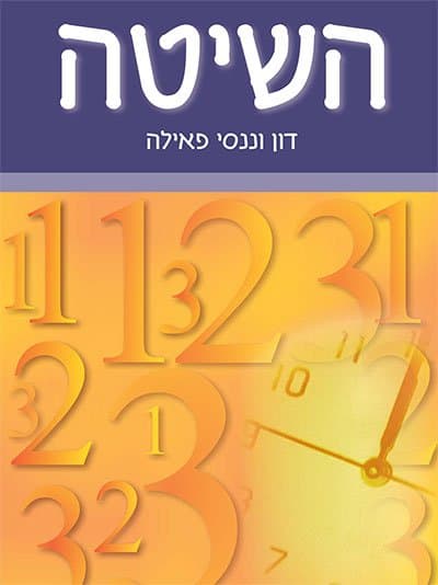 השיטה