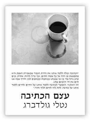 עצם הכתיבה