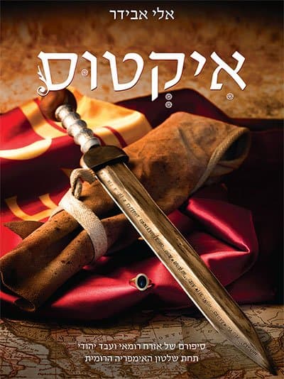 איקטוס
