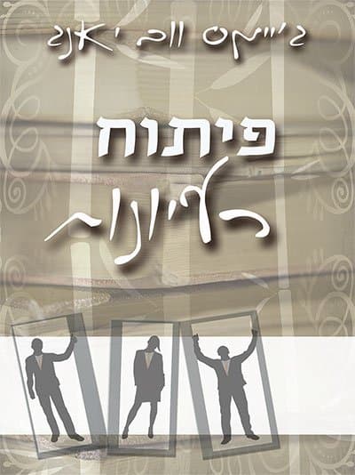 פיתוח רעיונות
