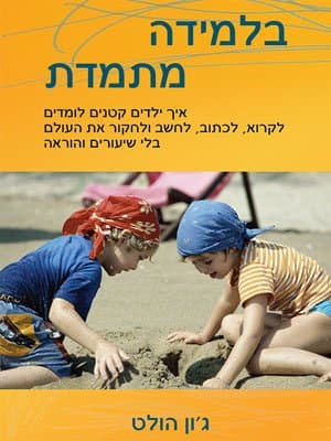 בלמידה מתמדת
