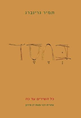 בחסד