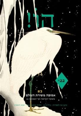 הו! גיליון 22