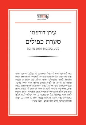 סערת הכפילים