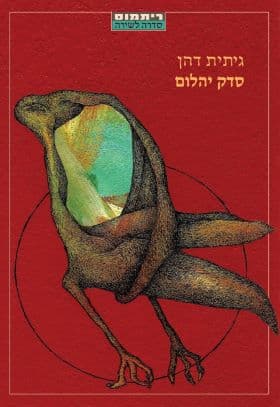 סדק יהלום