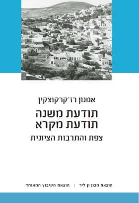 תודעת משנה, תודעת מקרא