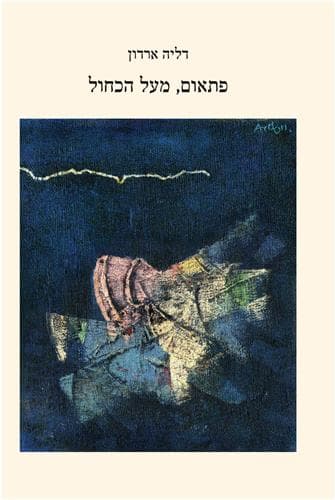פתאום מעל הכול