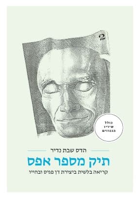 תיק מספר אפס