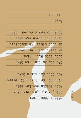 מגול