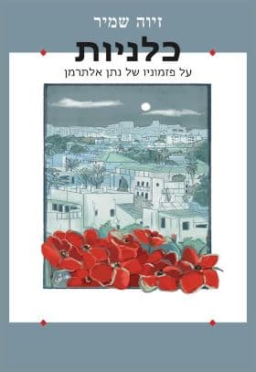 כלניות