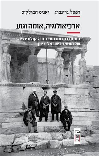 ארכיאולוגיה, אומה וגזע