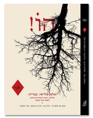 הו! גיליון 26