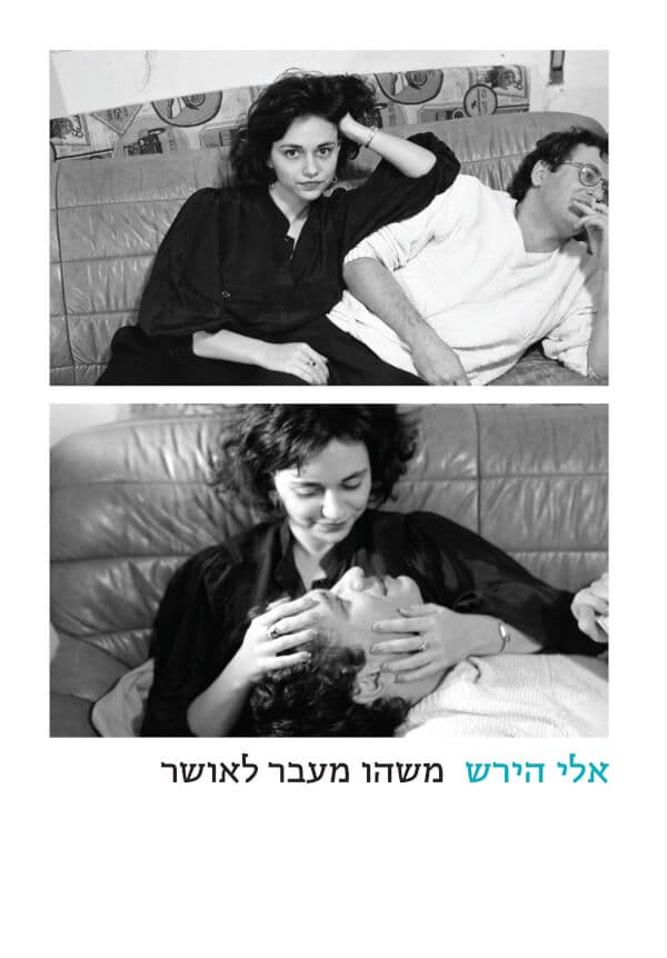 משהו מעבר לחושך