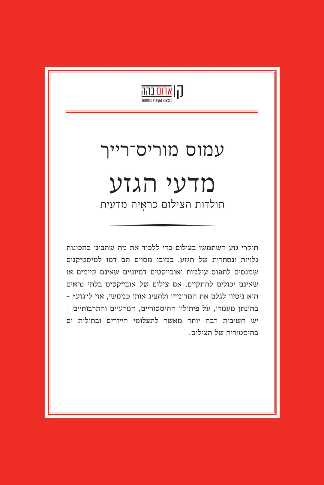 מדעי הגזע