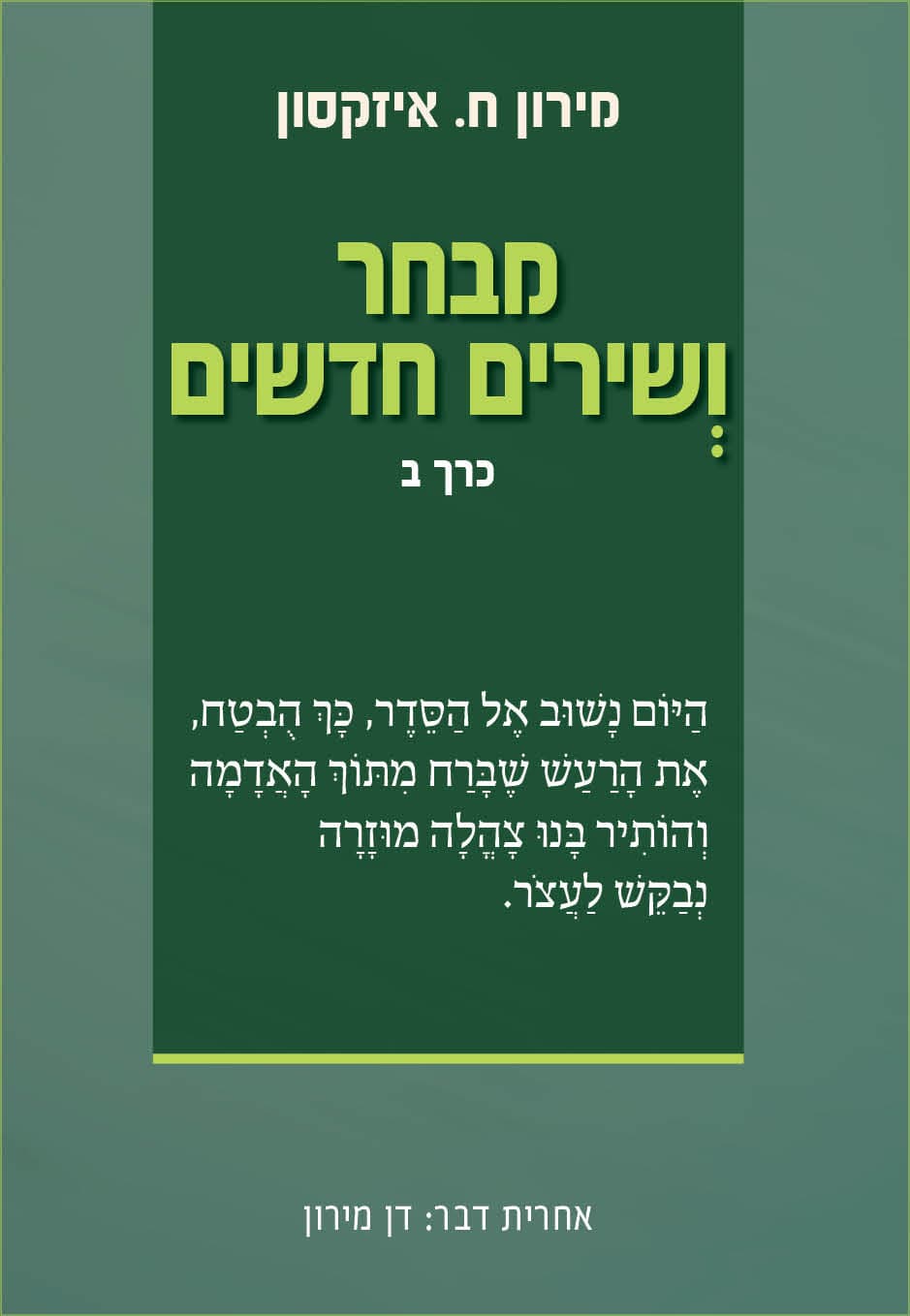 מבחר ושירים חדשים, כרך ב'