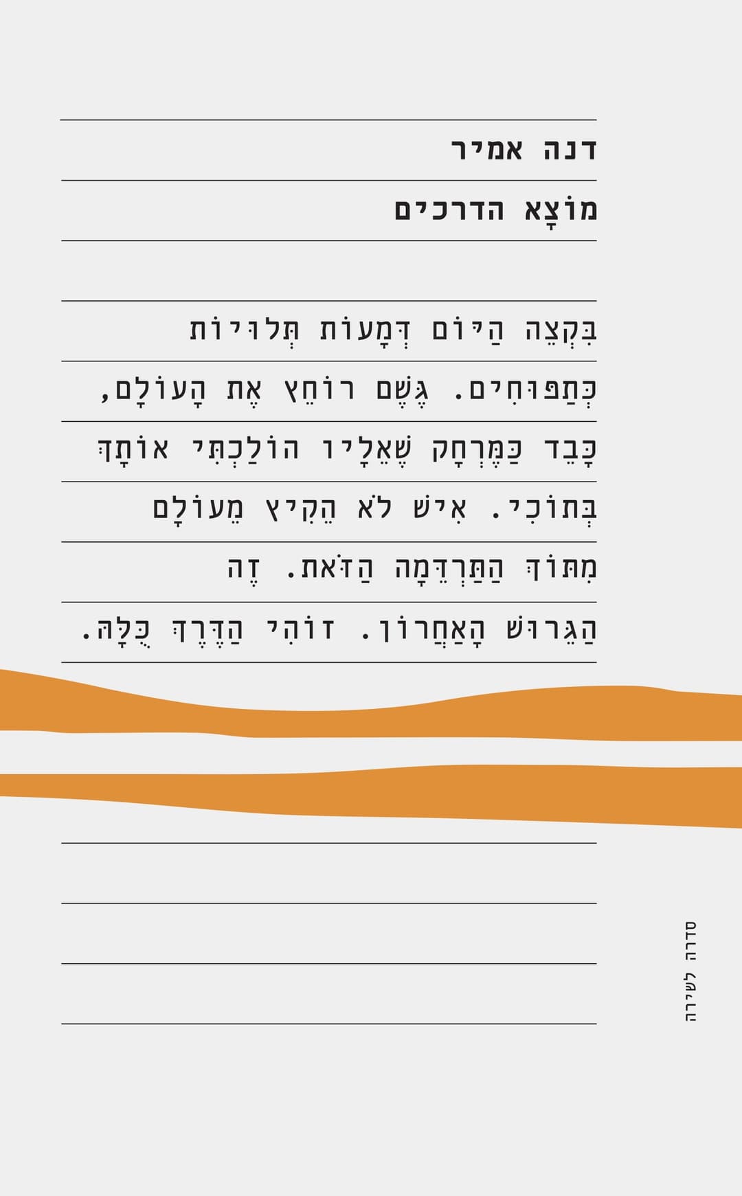 מוצא הדרכים