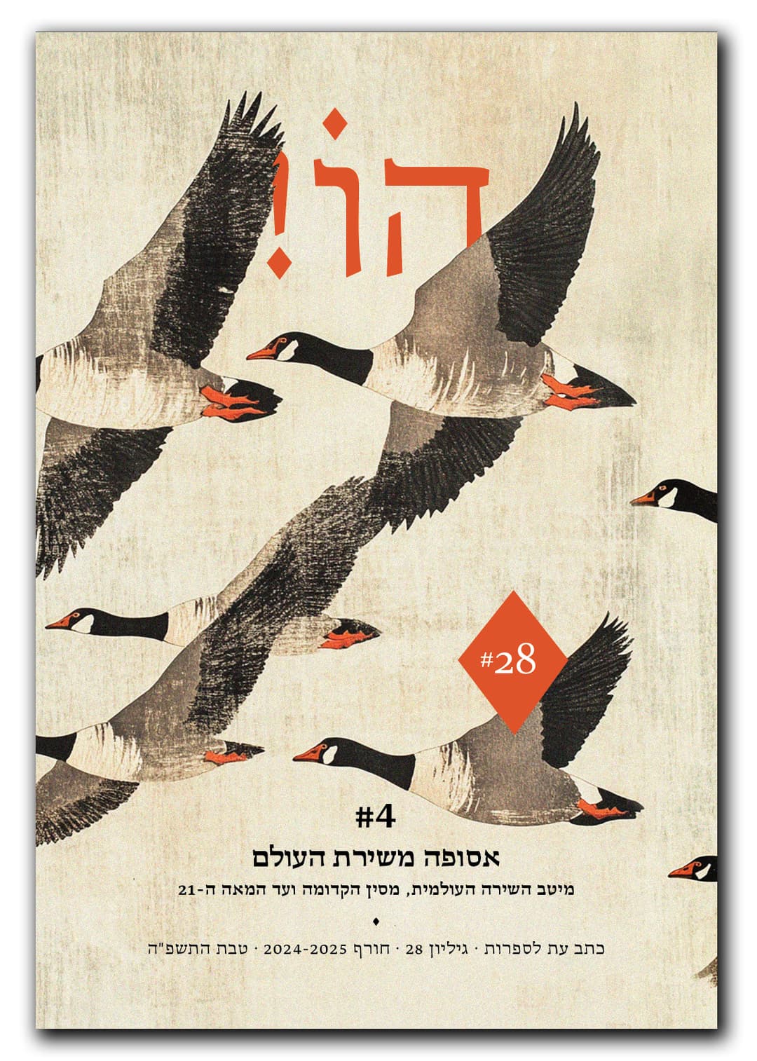 הו! גיליון 28